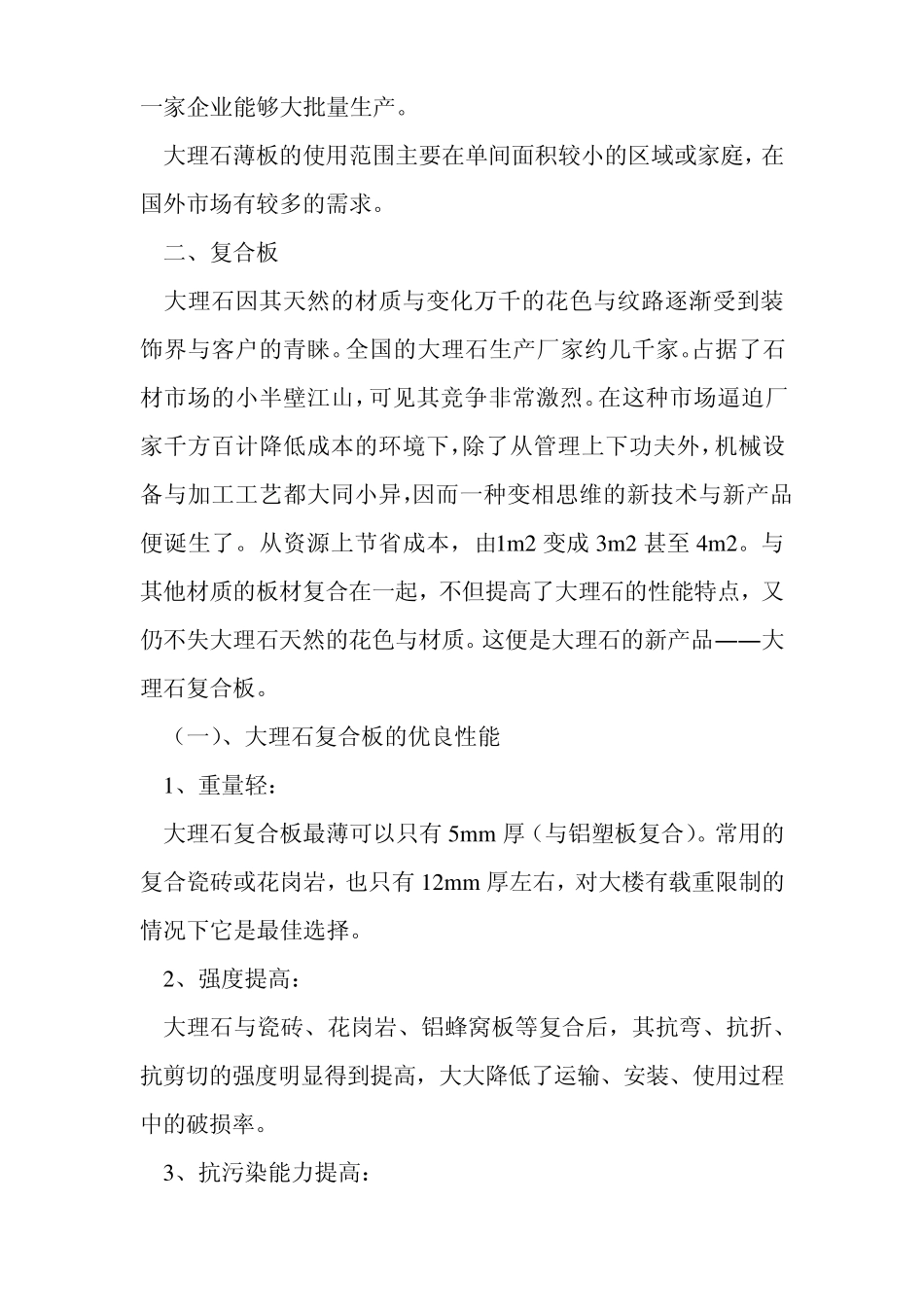 石材复合板工艺及用途_第2页