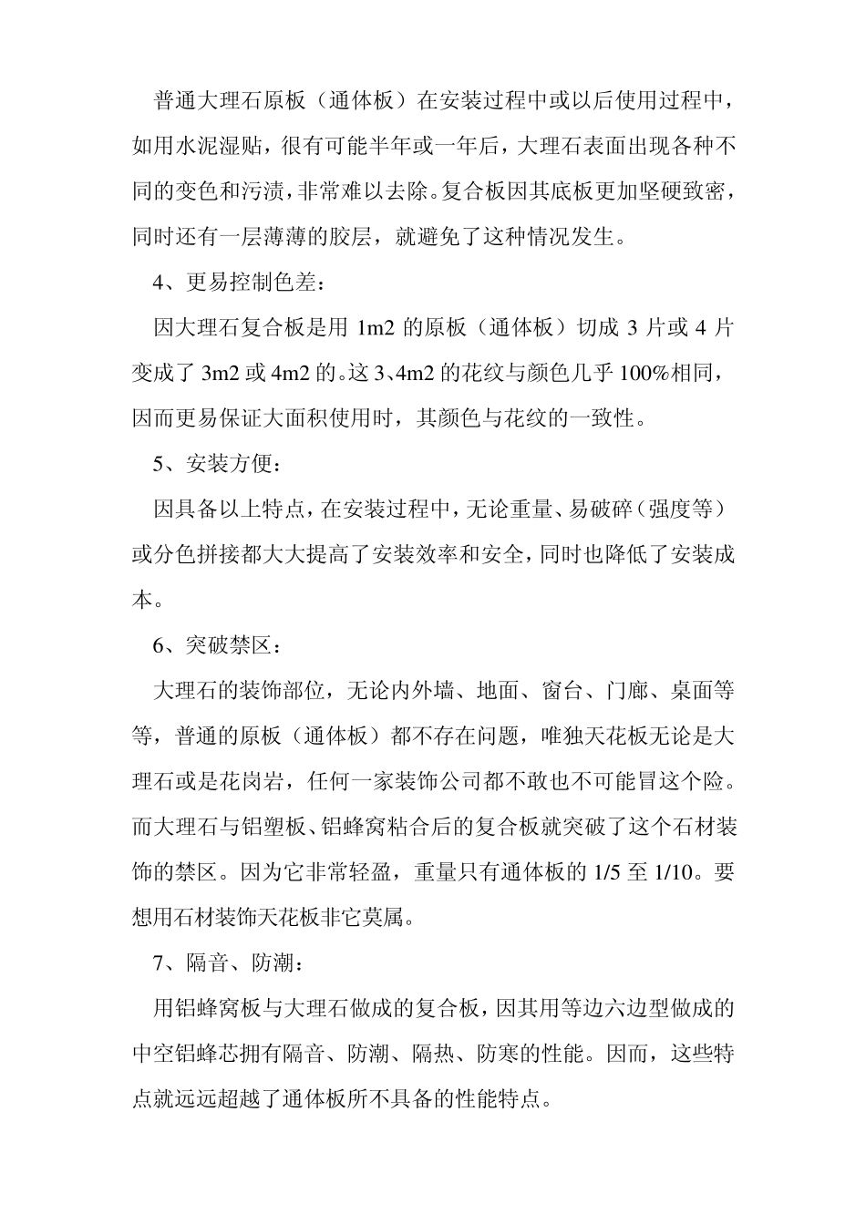 石材复合板工艺及用途_第3页