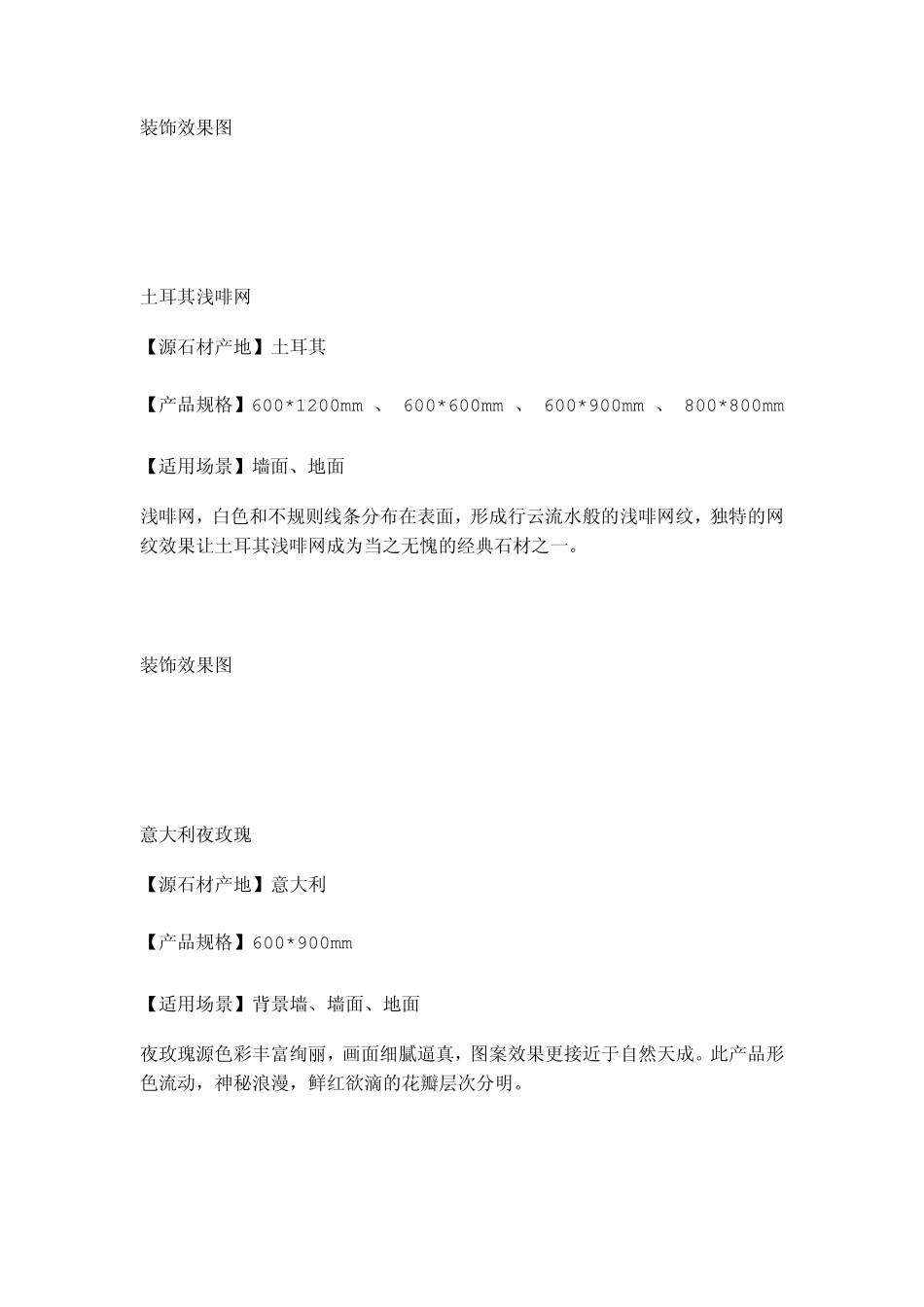 石材大全图文详解_第2页