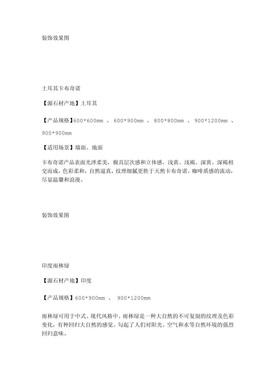 石材大全图文详解_第3页