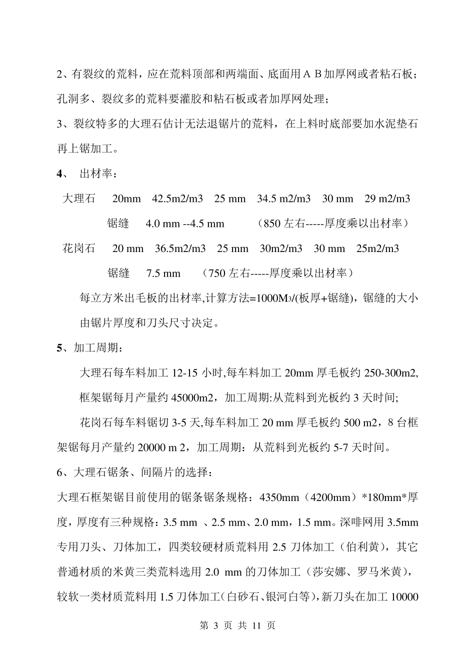 石材大板加工工艺讲座_第3页
