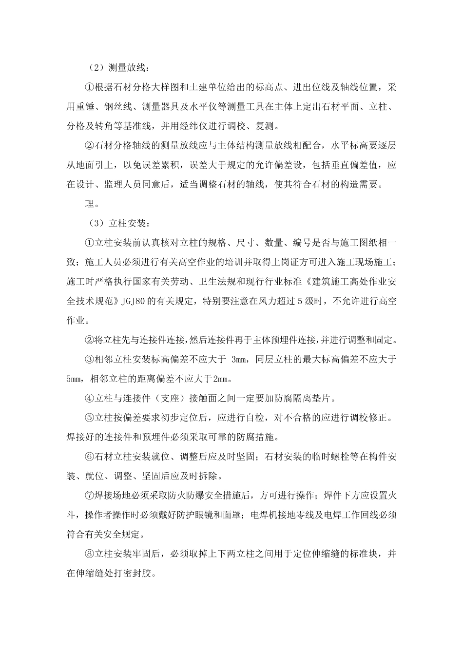 石材工程冬季施工方案1_第3页