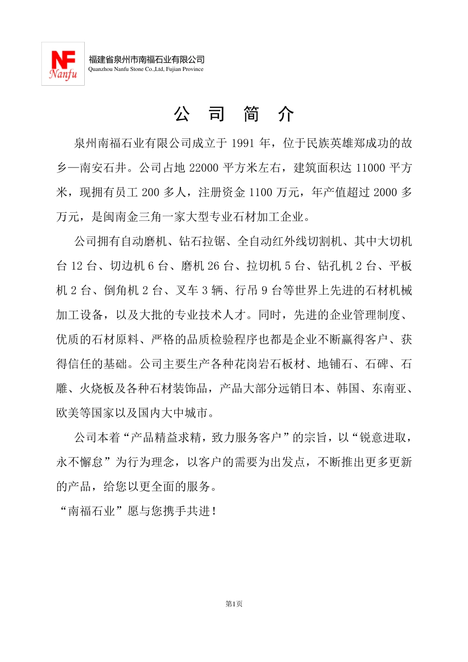 石材工程投标书样本第1页第8页_第1页