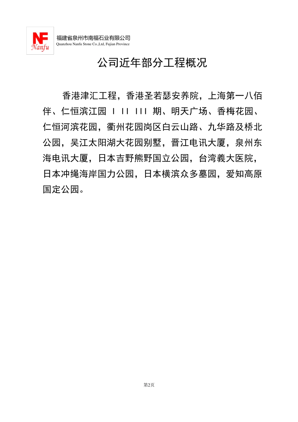 石材工程投标书样本第1页第8页_第2页