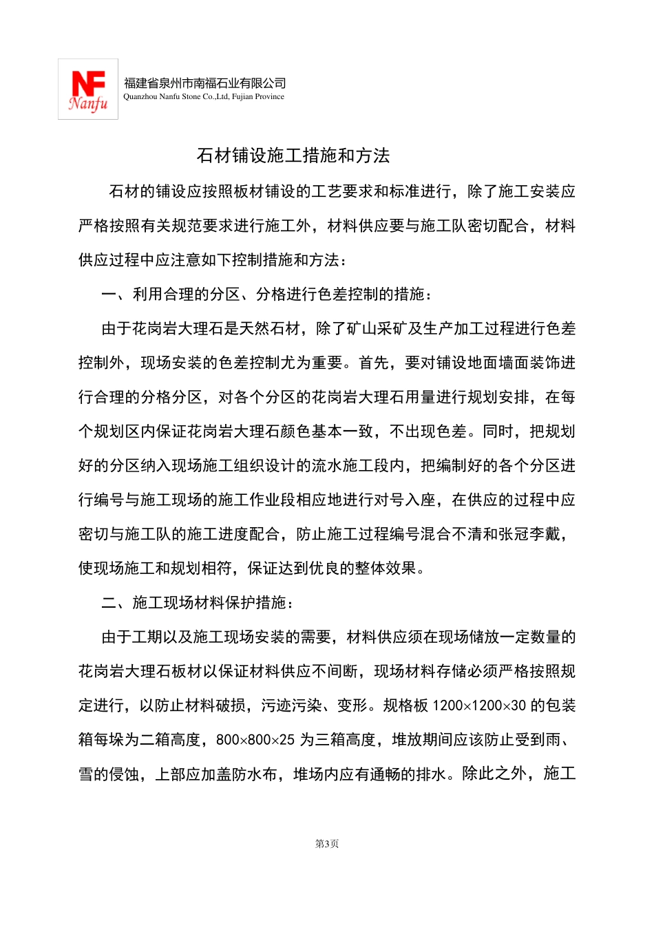 石材工程投标书样本第1页第8页_第3页