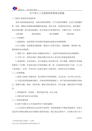 石材工艺和质量保证措施