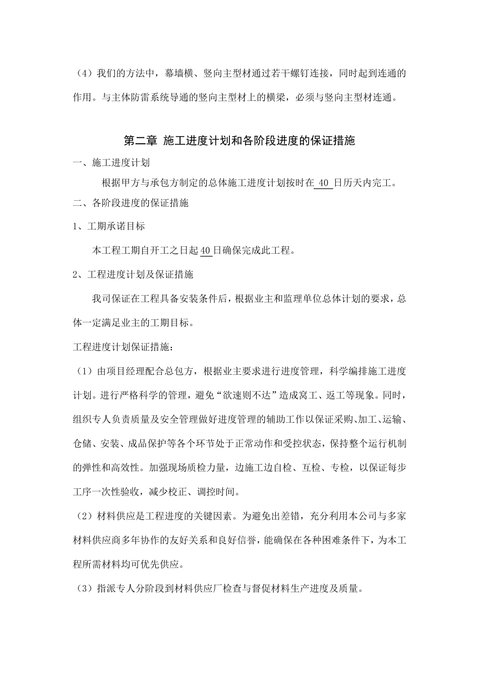 石材幕墙专项施工方案_第2页