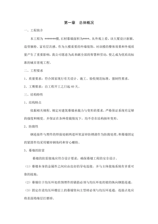 石材幕墙专项施工方案