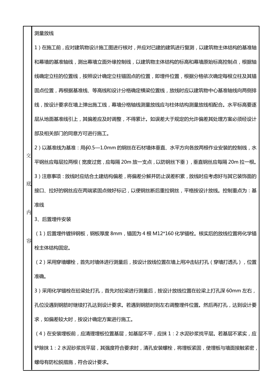 石材幕墙分项工程质量技术交底卡_第3页