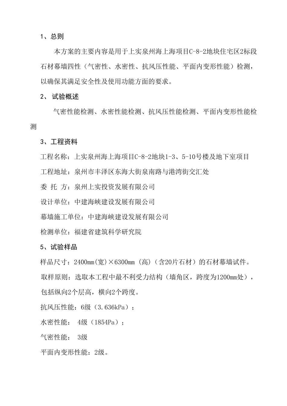 石材幕墙四性检测方案_第2页