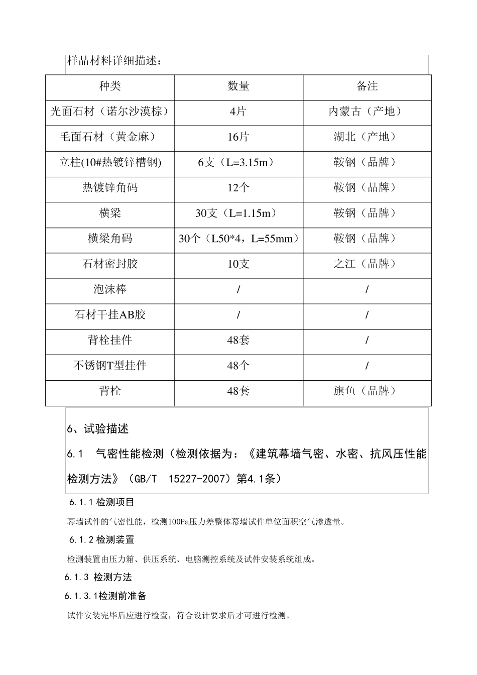 石材幕墙四性检测方案_第3页