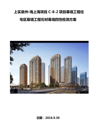 石材幕墙四性检测方案