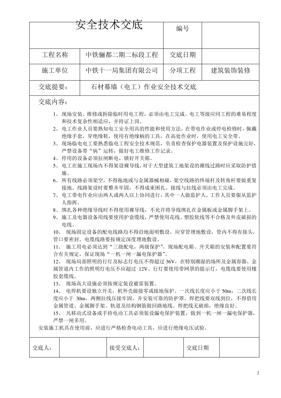 石材幕墙安全技术交底(最终板)_第2页