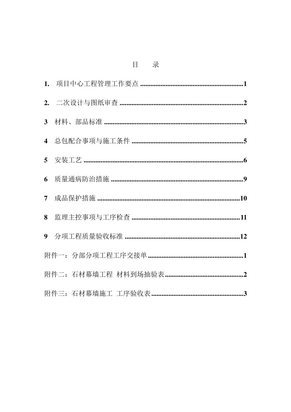 石材幕墙工程_第1页