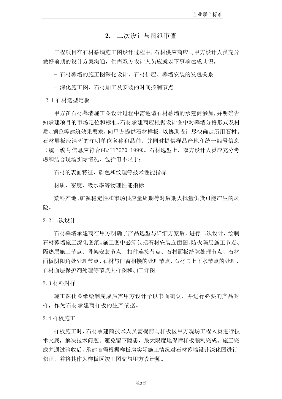 石材幕墙工程_第3页