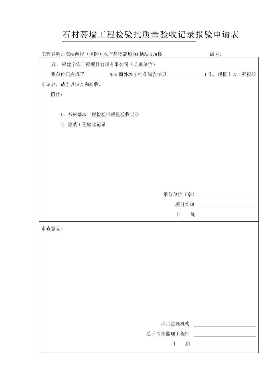 石材幕墙工程检验批质量验收记录副本_第2页