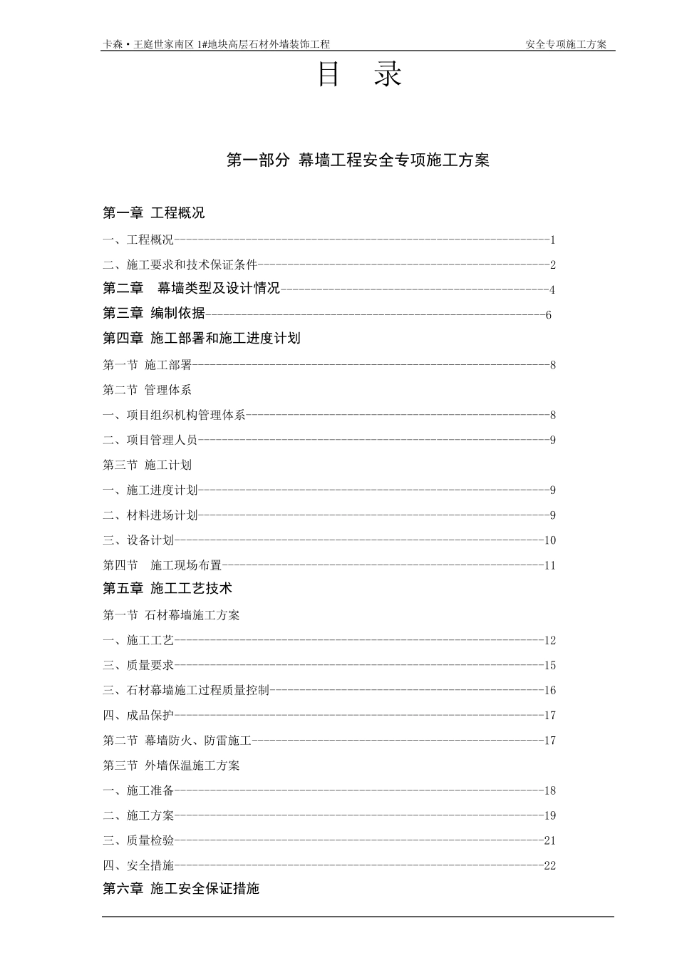 石材幕墙工程安全专项施工方案(含临电、吊篮方案)专家论证版_第2页