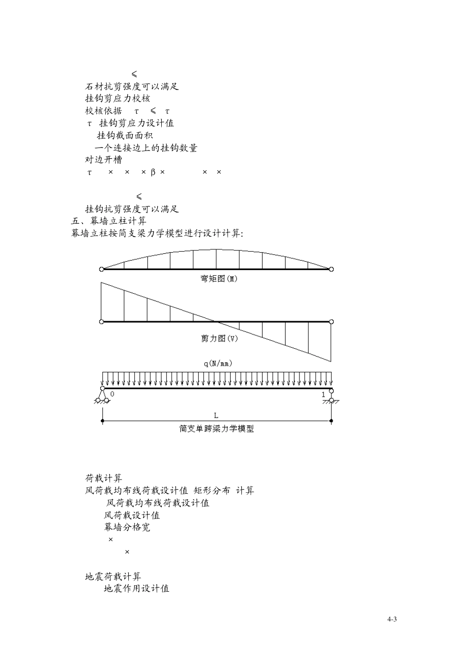 石材幕墙工程设计计算书_第3页