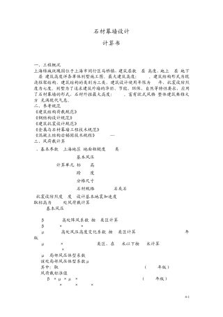 石材幕墙工程设计计算书