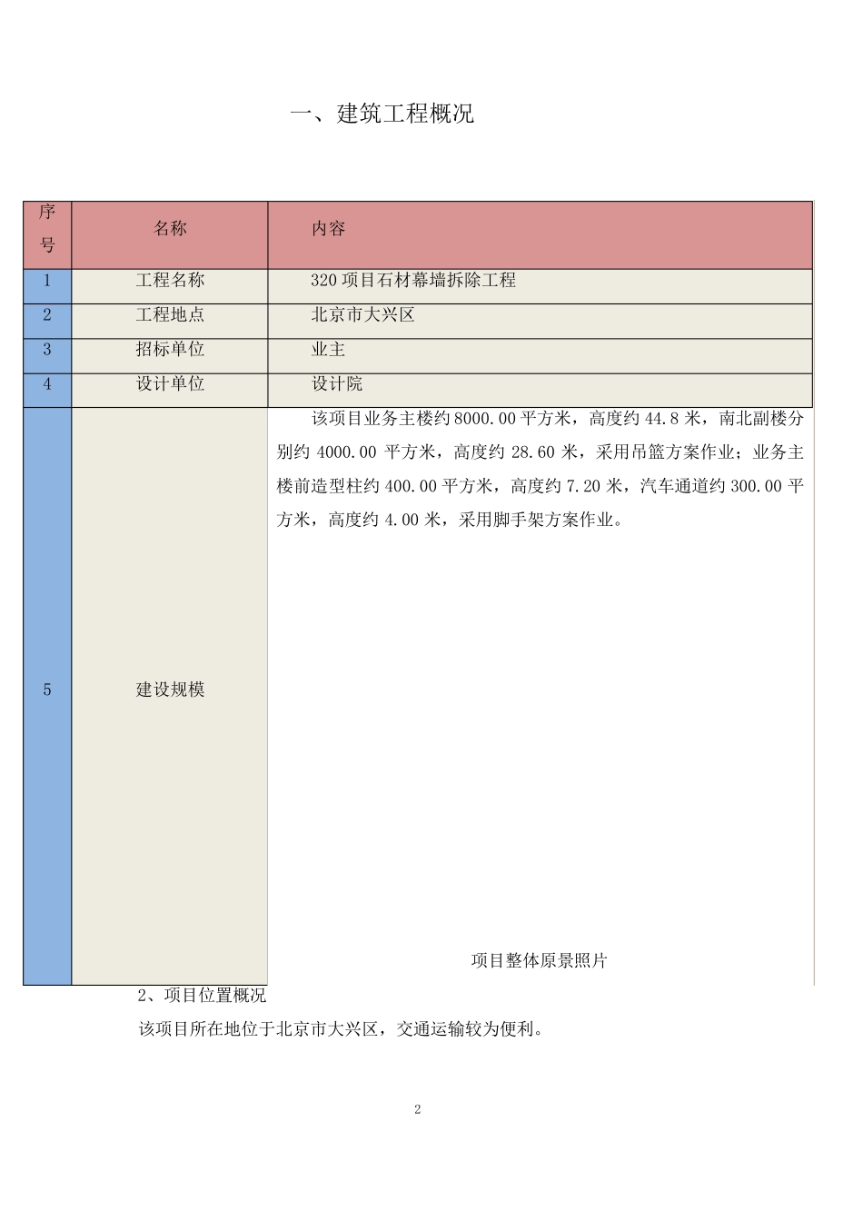 石材幕墙幕墙拆除方案_第3页