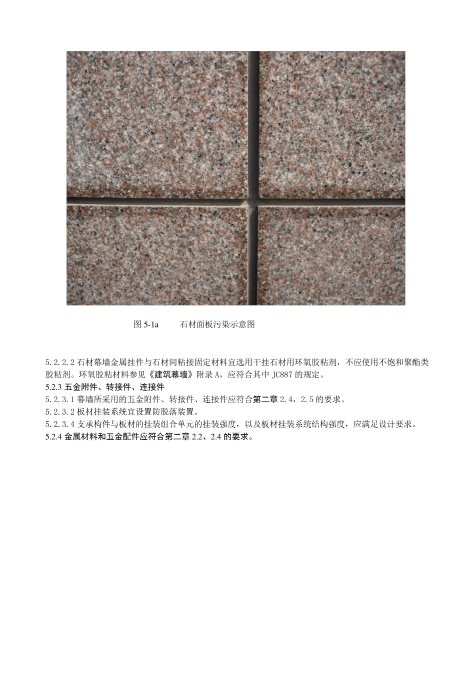 石材幕墙常见连接方式_第2页