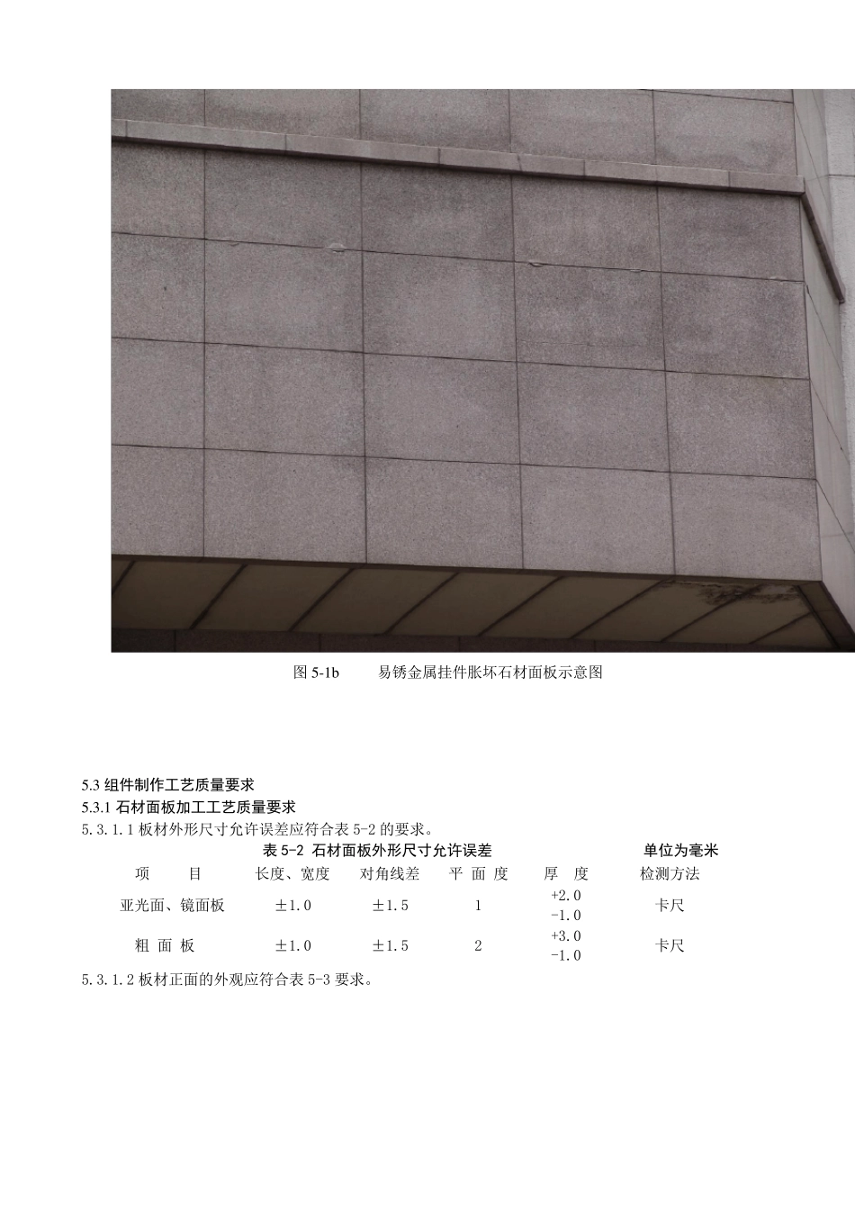 石材幕墙常见连接方式_第3页