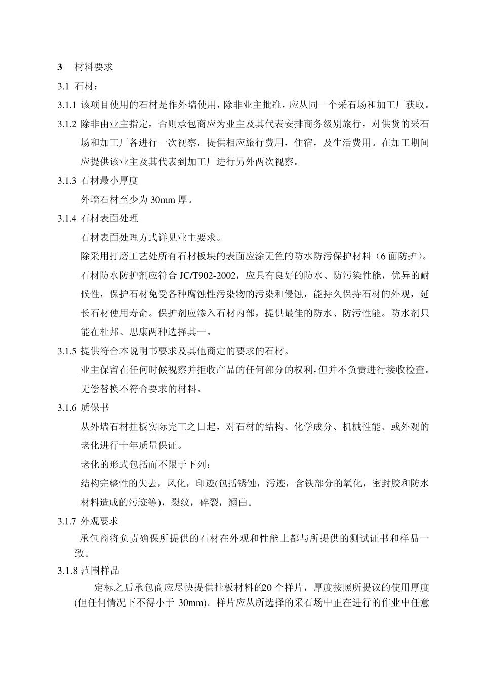 石材幕墙技术要求_第3页