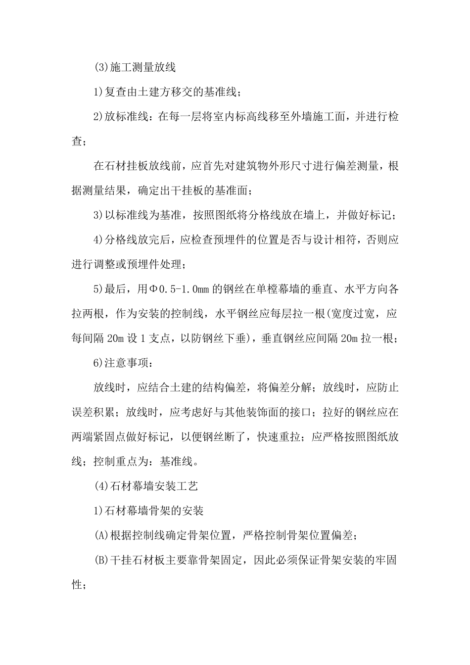 石材幕墙施工工艺_第2页