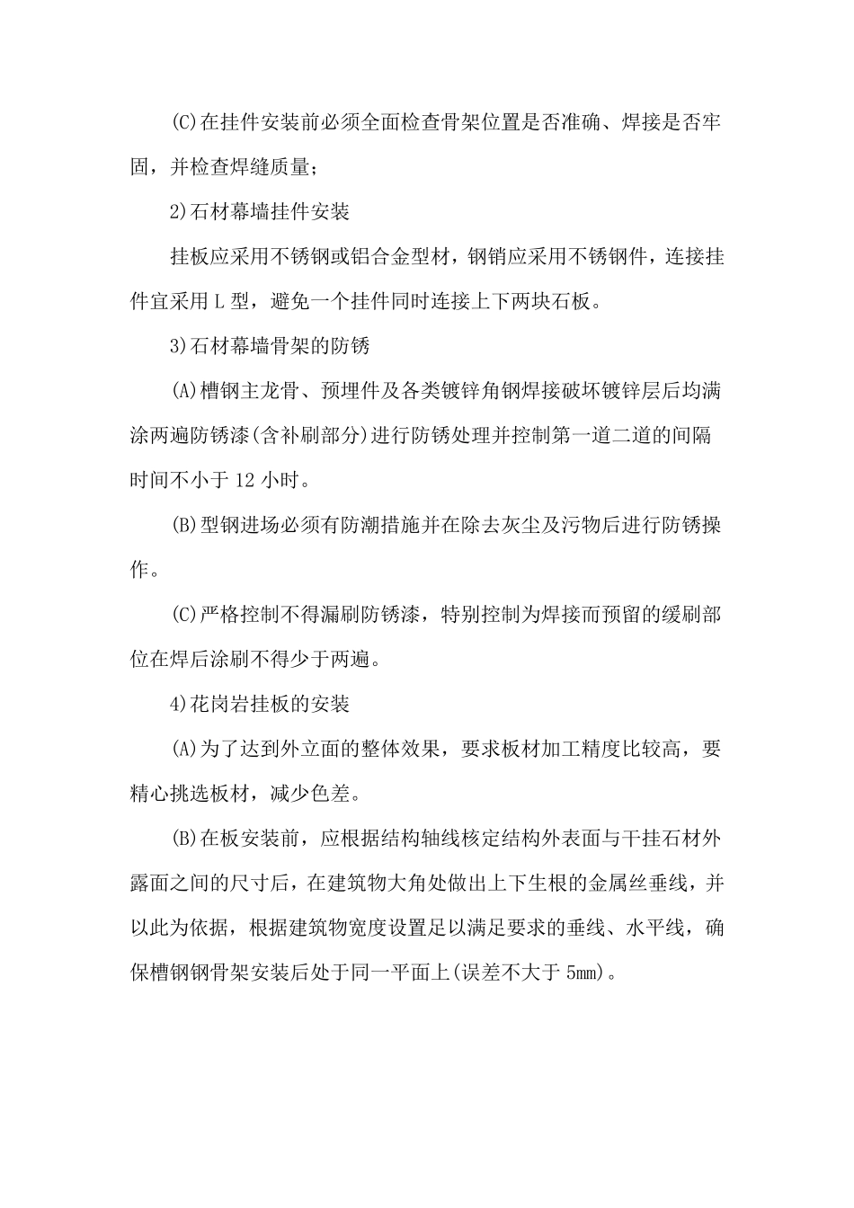 石材幕墙施工工艺_第3页