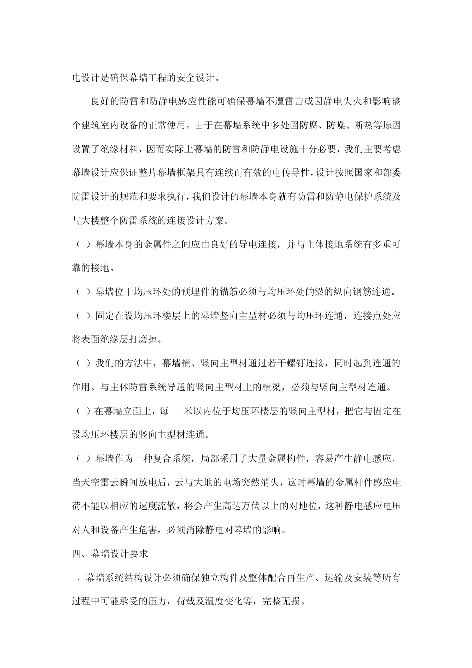 石材幕墙施工方案_第2页