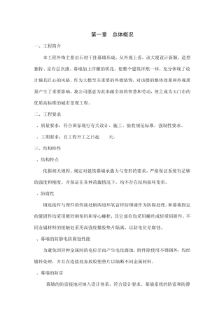 石材幕墙施工方案