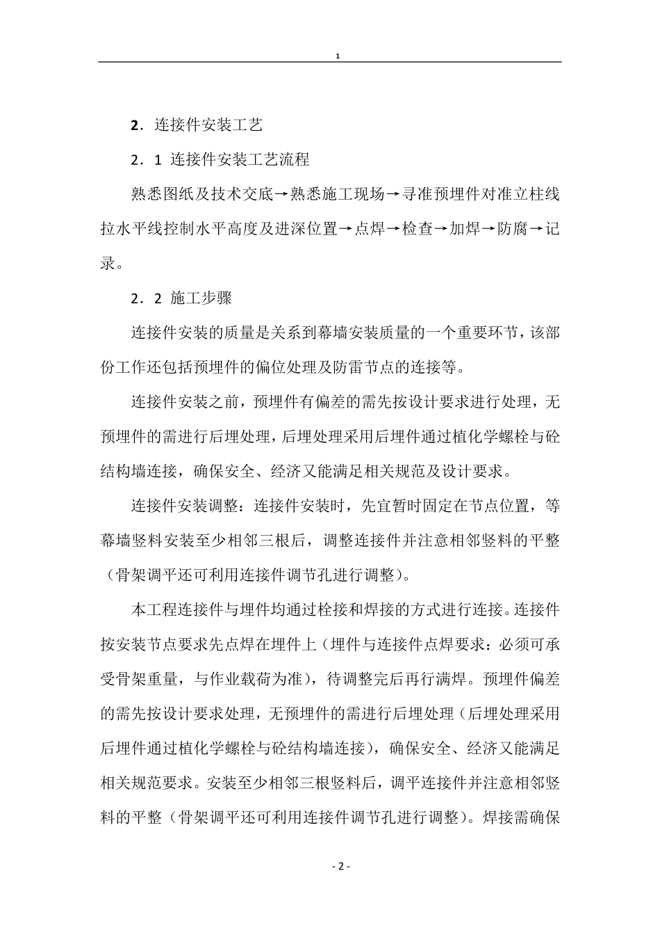 石材幕墙施工方法_第3页