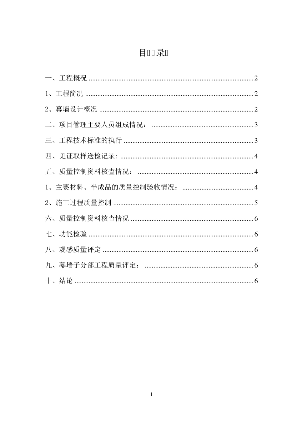 石材幕墙竣工报告_第2页