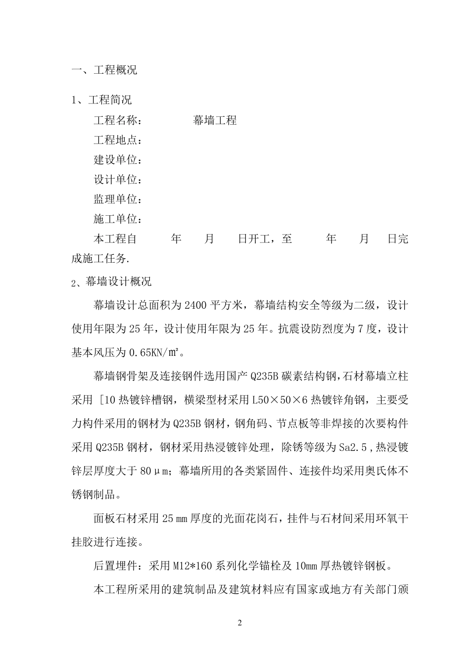 石材幕墙竣工报告_第3页