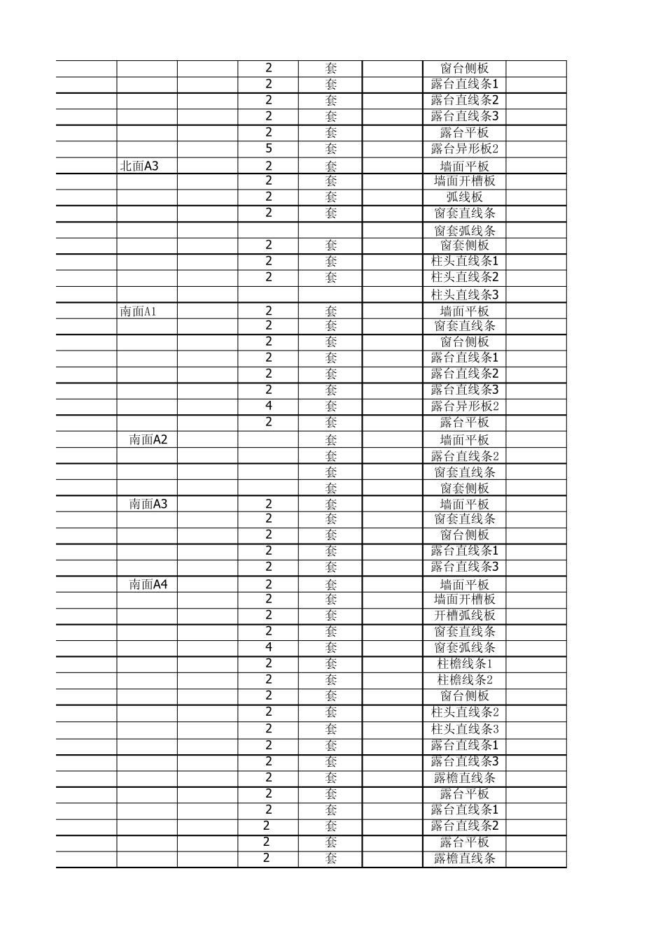 石材幕墙算量模板_第2页