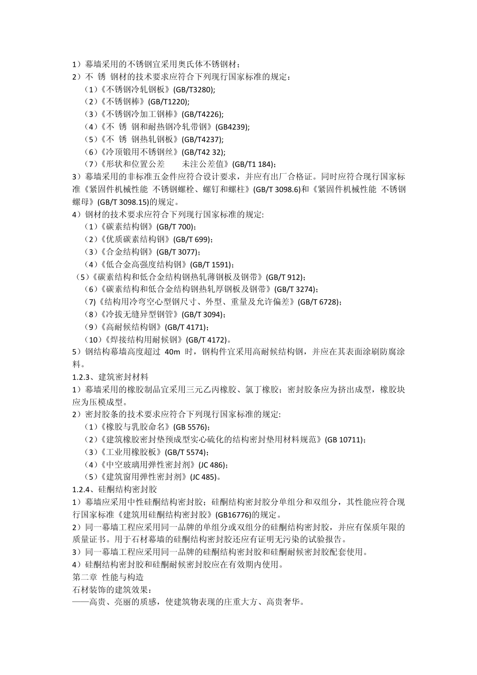 石材幕墙系统介绍_第2页