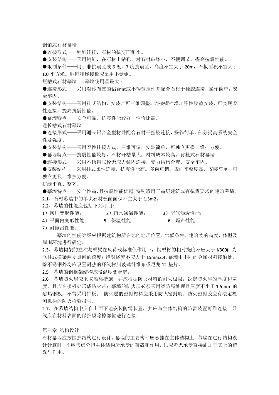 石材幕墙系统介绍_第3页