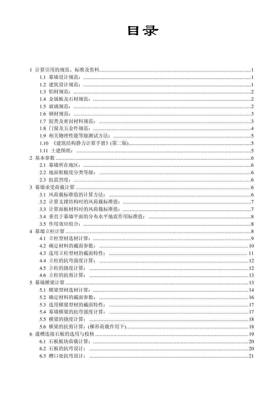 石材幕墙结构计算书_第2页