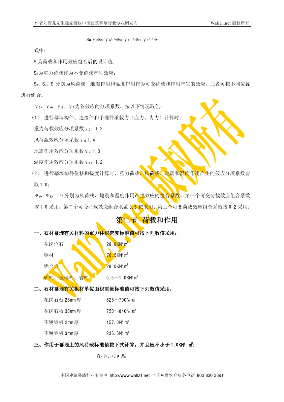 石材幕墙结构设计与计算方法_第2页