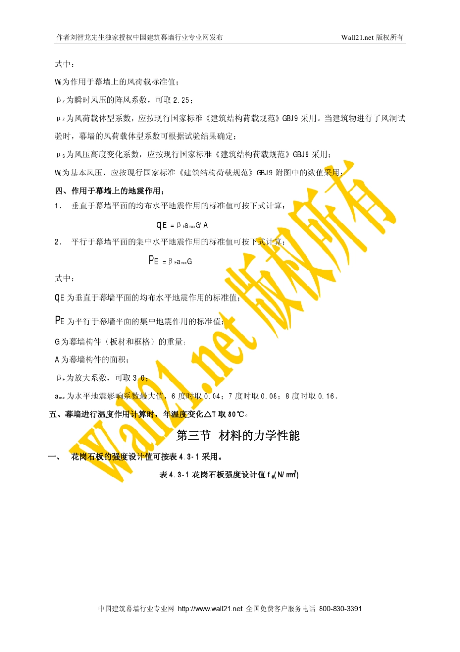 石材幕墙结构设计与计算方法_第3页