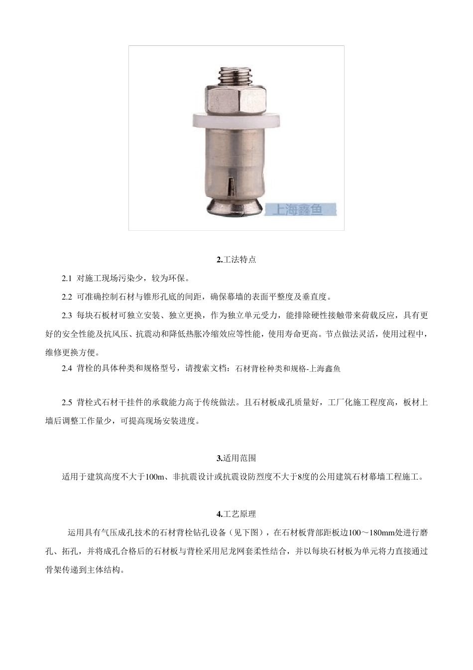 石材幕墙规范背栓干挂法上海鑫鱼_第2页