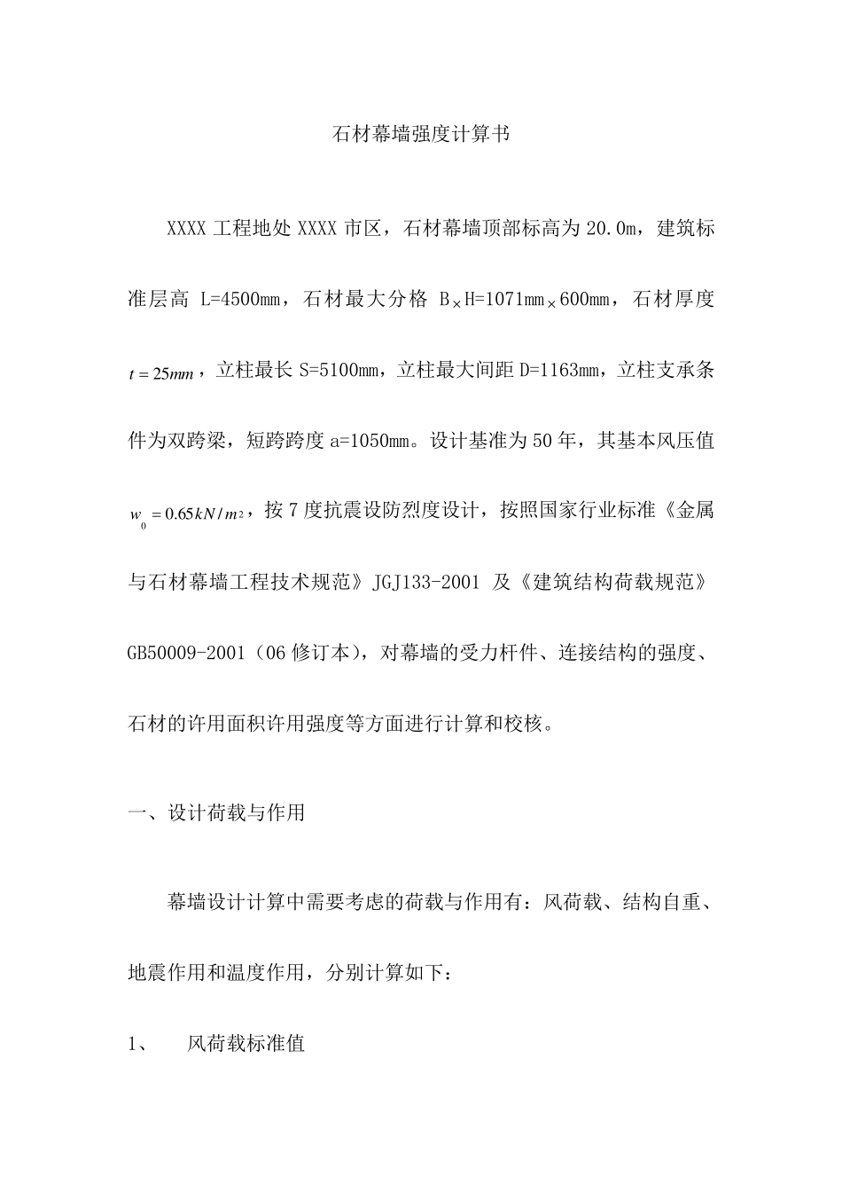 石材幕墙计算书()_第2页