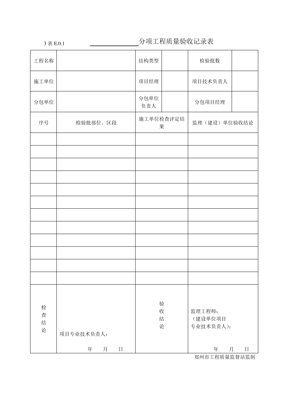 石材幕墙资料报验_第1页