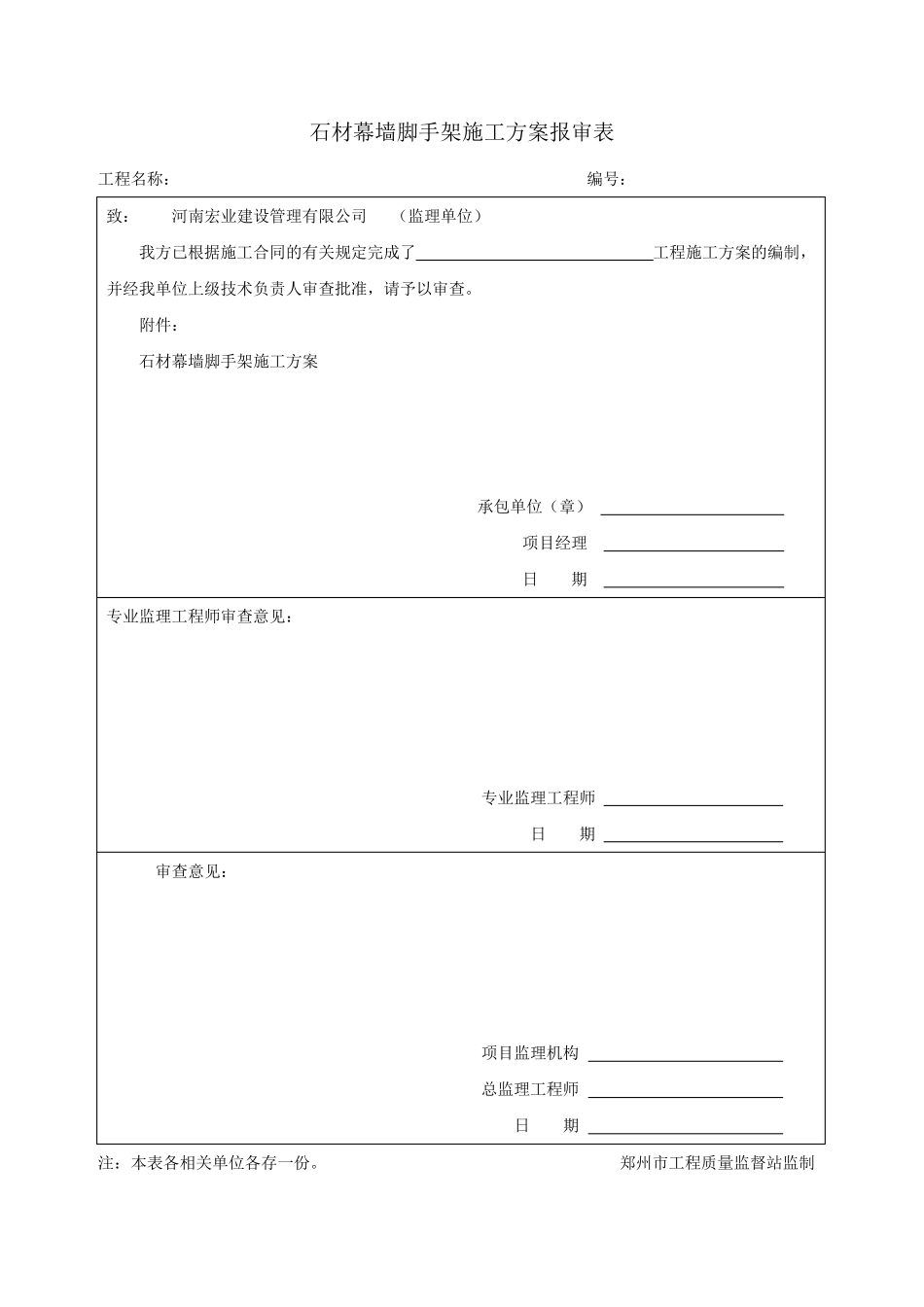 石材幕墙资料报验_第2页