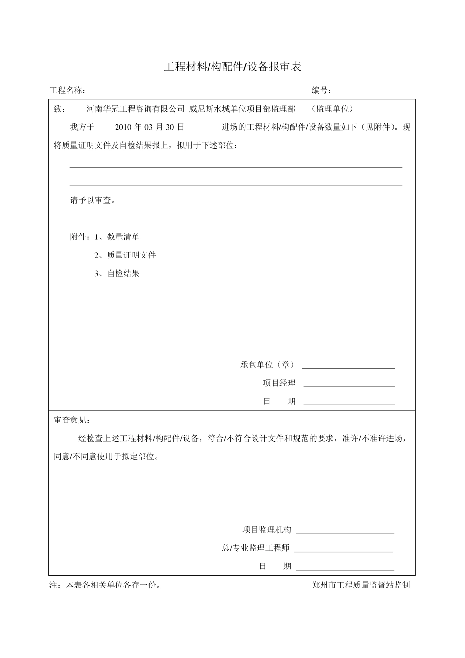 石材幕墙资料报验_第3页