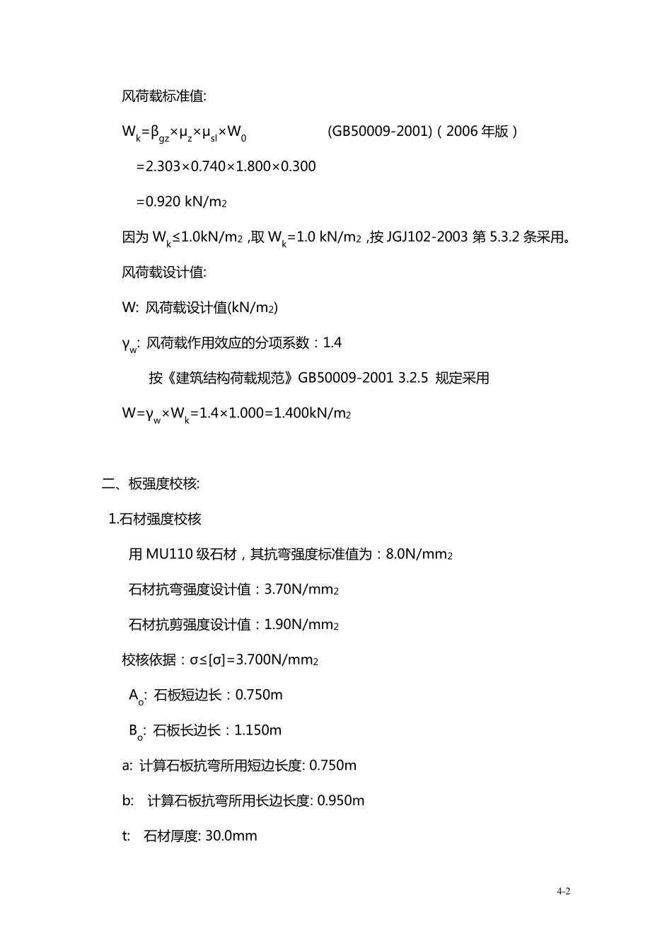 石材幕墙计算书参考样板_第2页