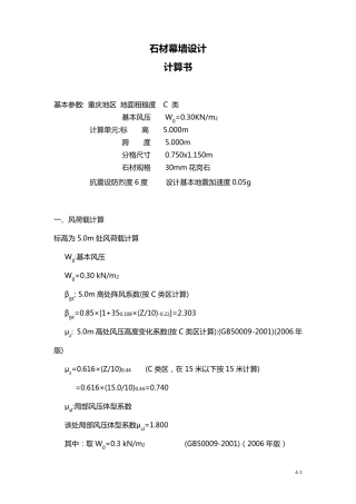 石材幕墙计算书参考样板