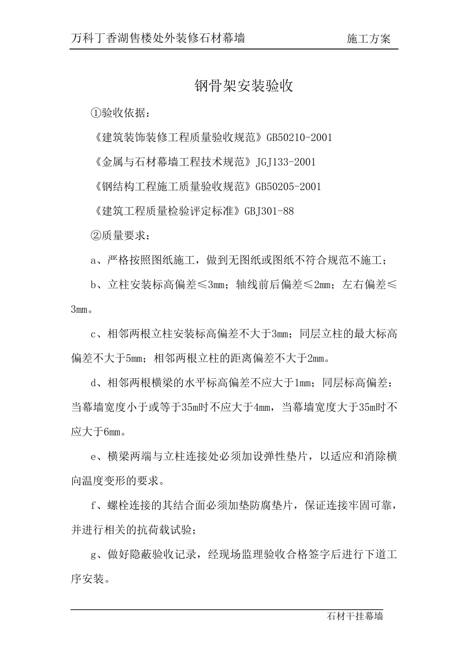 石材幕墙钢龙骨验收标准_第2页