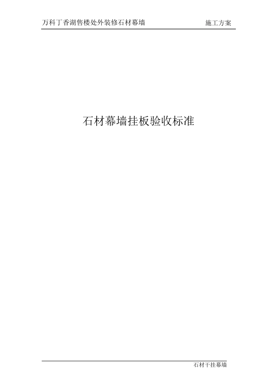 石材幕墙钢龙骨验收标准_第3页