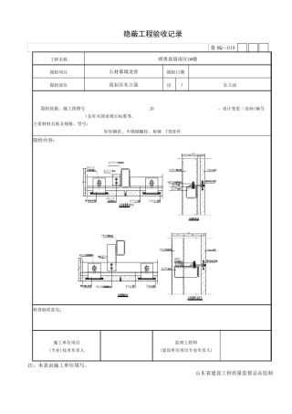 石材幕墙隐蔽工程验收记录